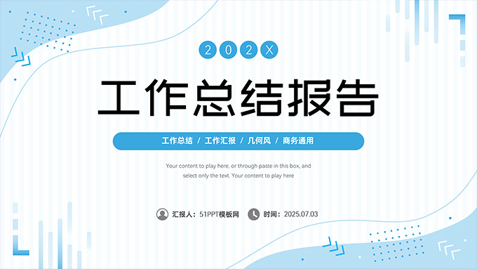 简约清新蓝几何风工作总结报告PPT模板