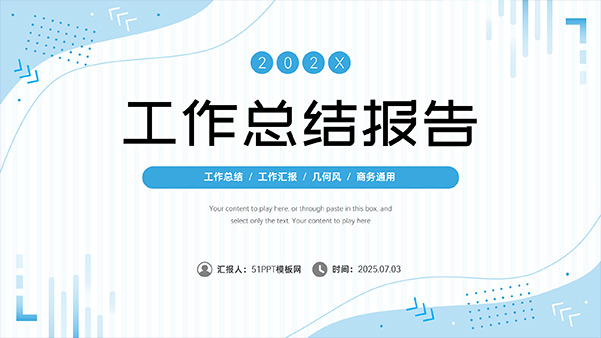 简约清新蓝几何风工作总结报告PPT模板