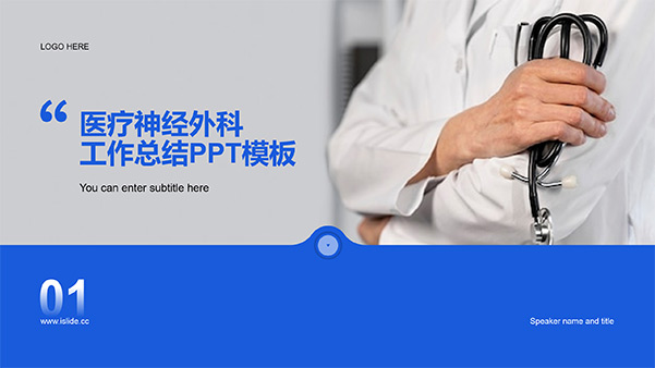 医疗卫生行业工作总结通用PPT模板