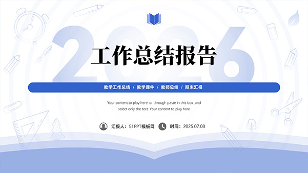 简约商务风教师期末工作总结报告PPT模板