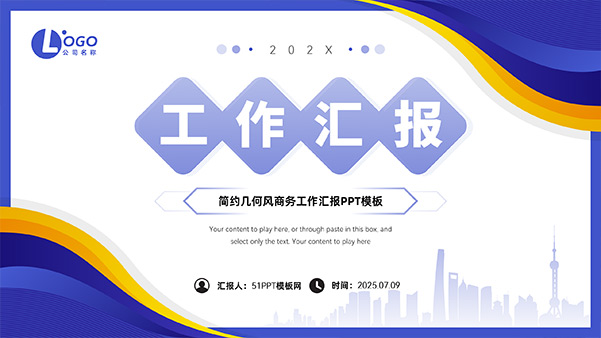 黄蓝活力商务风工作汇报PPT模板