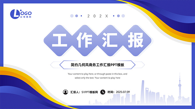 黄蓝活力商务风工作汇报PPT模板