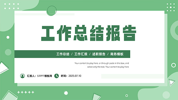 绿色清新几何风工作总结报告PPT模板