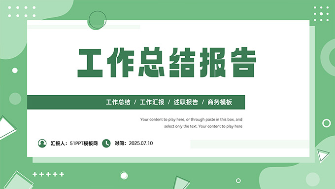 绿色清新几何风工作总结报告PPT模板