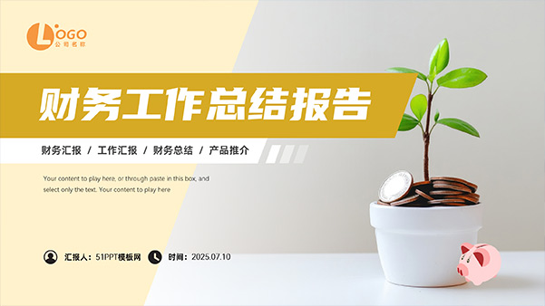 简约几何风财务工作总结报告PPT模板