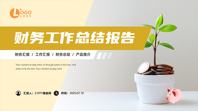 简约几何风财务工作总结报告PPT模板
