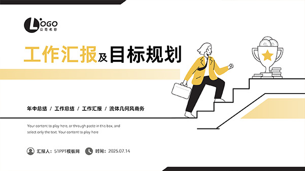 黄灰插画风工作汇报及目标规划PPT模板