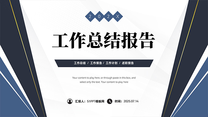 蓝金几何风工作总结报告PPT模板