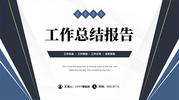 蓝金几何风工作总结报告PPT模板