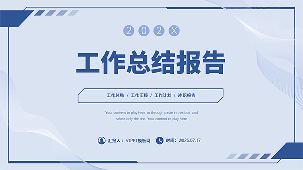简约几何风工作总结报告PPT模板