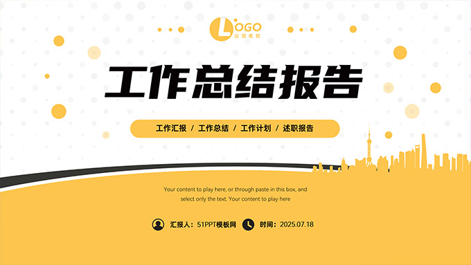 黄灰简约商务工作总结报告PPT模板