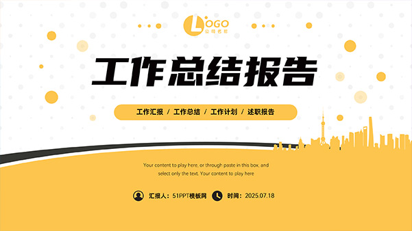 黄灰简约商务工作总结报告PPT模板