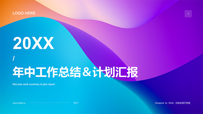 多彩抽象沙丘创意年中工作总结&计划汇报PPT模板
