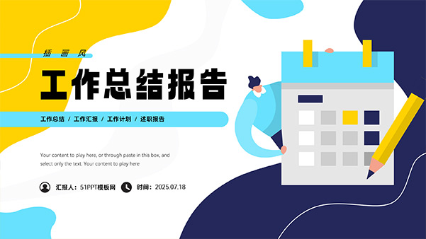 蓝黄流体几何插画风工作总结报告PPT模板