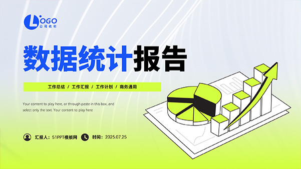 简约活力风数据统计报告PPT模板