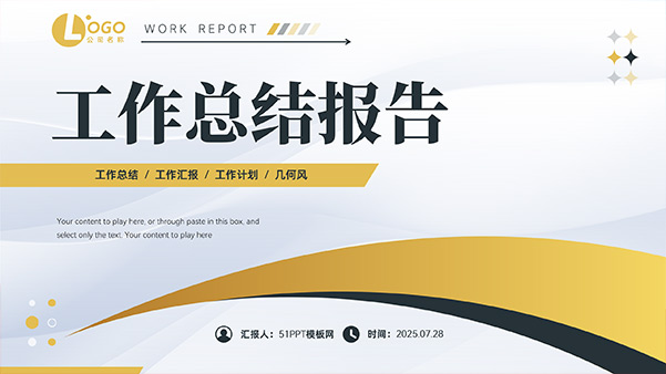 黄黑几何风工作总结报告PPT模板