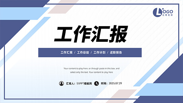 简约几何风工作汇报PPT模板