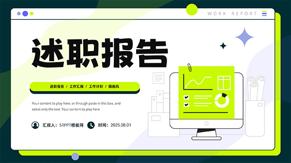 插画主图卡片风述职报告PPT模板