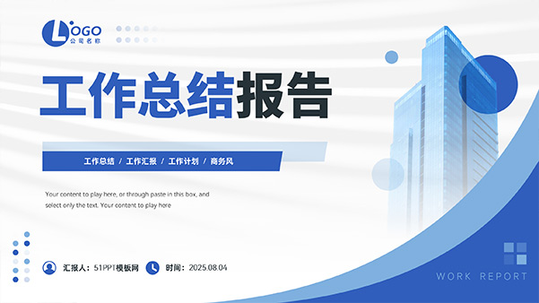 几何风简约商务工作总结报告PPT模板