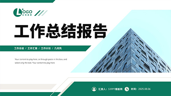 绿色几何风工作总结报告PPT模板
