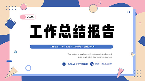 活力多色流体几何风工作总结报告PPT模板