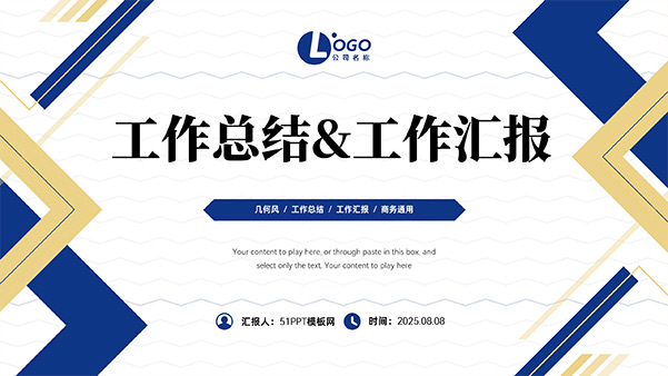 蓝黄几何风工作总结汇报商务PPT模板