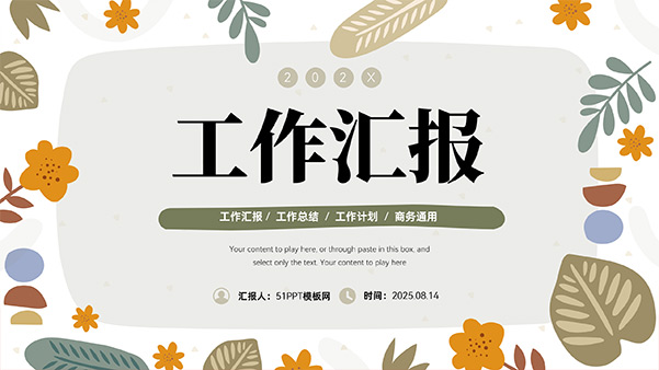 矢量叶子花朵简约文艺风工作汇报PPT模板