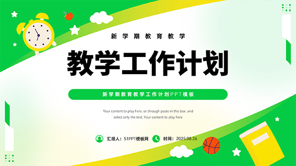 黄绿活力风新学期教学工作计划PPT模板