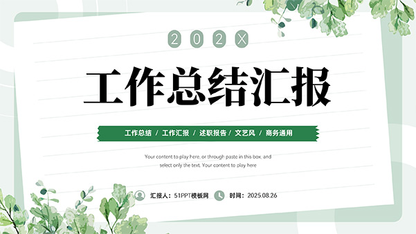 小清新水彩文艺风工作总结汇报PPT模板