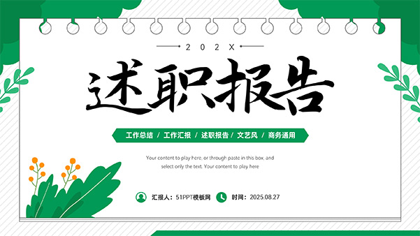 环扣本纸张创意小清新述职报告PPT模板