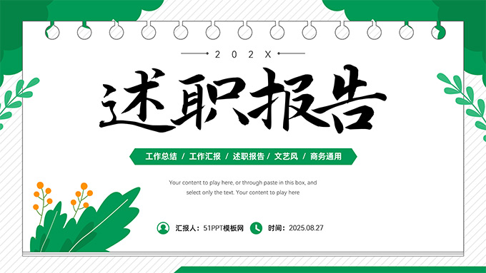 环扣本纸张创意小清新述职报告PPT模板