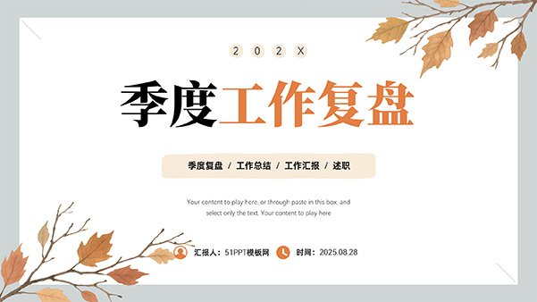 黄叶枯枝秋天主题简约风季度工作复盘PPT模板