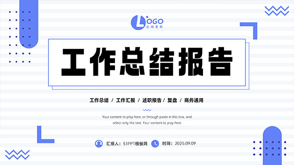 简约几何风工作总结报告PPT模板