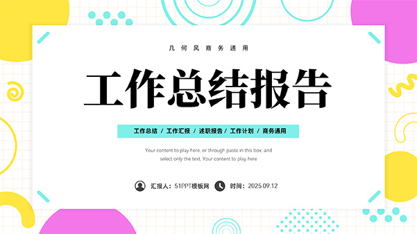 活力卡片几何风工作总结报告PPT模板