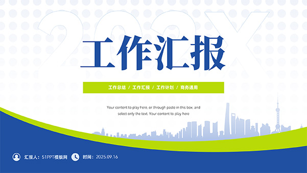 蓝绿几何商务风工作汇报PPT模板