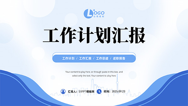 简洁清爽工作计划汇报PPT模板