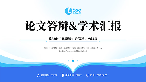 简约清新学术风论文答辩学术汇报PPT模板