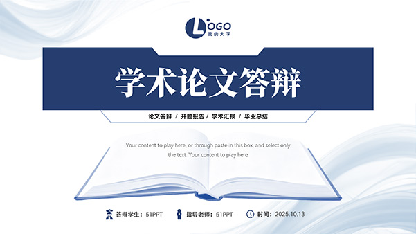 简约蓝色学术风论文答辩PPT模板