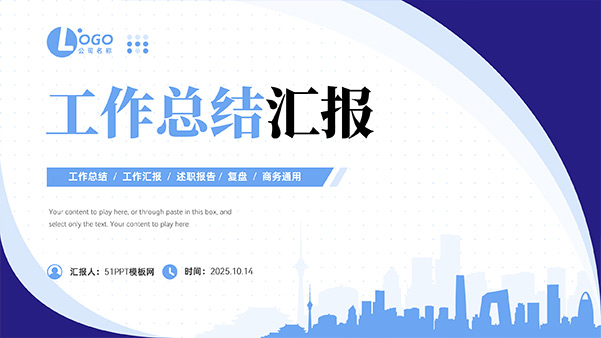 弧形几何简约大气商务工作总结汇报PPT模板