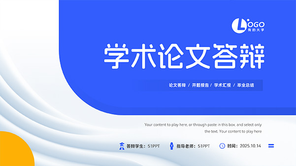 蓝黄简约风学术论文答辩PPT模板