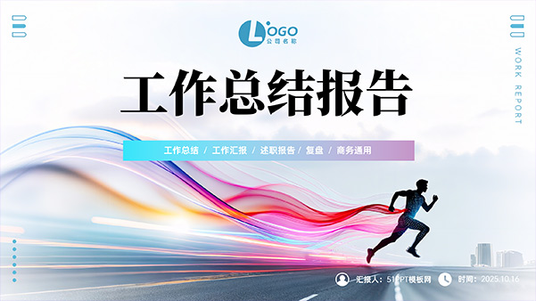 奔跑励志风商务工作总结报告PPT模板