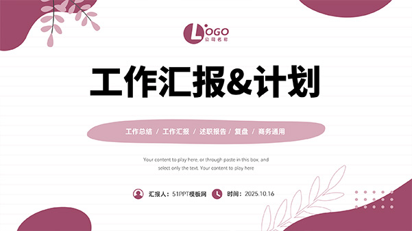简约流体几何风工作汇报计划PPT模板