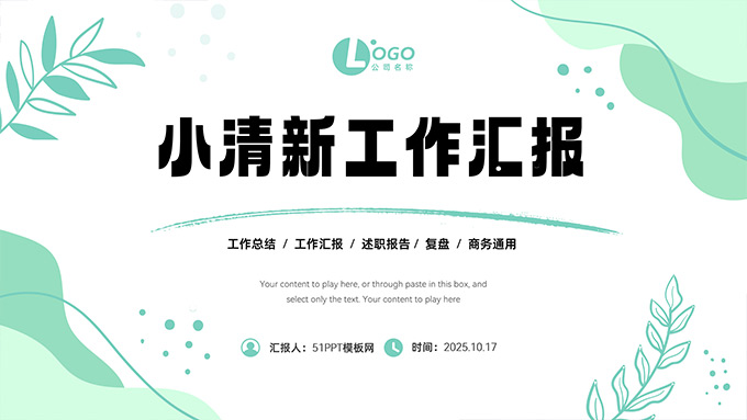 流体几何小清新工作汇报PPT模板
