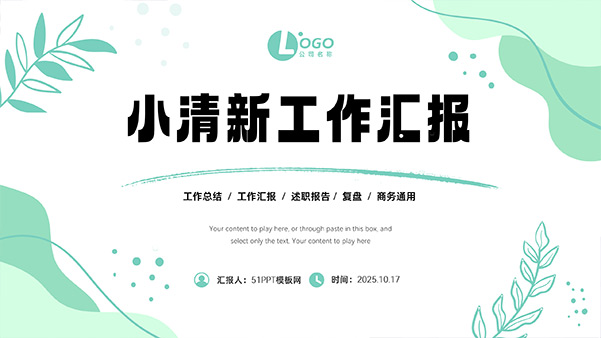 流体几何小清新工作汇报PPT模板