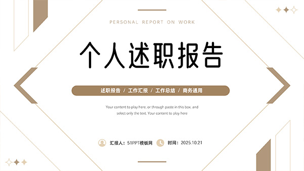极简几何风个人述职报告PPT模板
