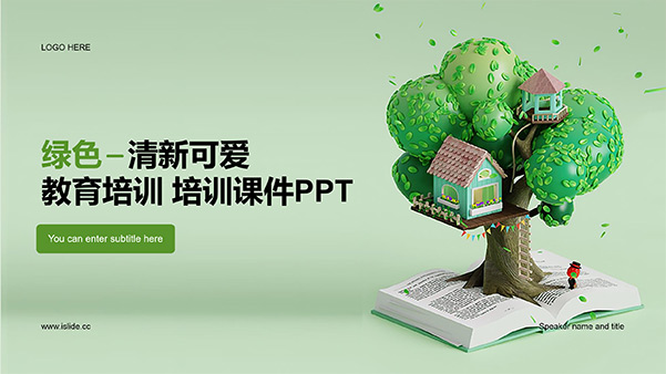 绿色清新可爱教育培训课件PPT模板