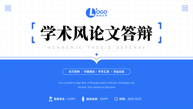 简约扁平学术风毕业论文答辩PPT模板