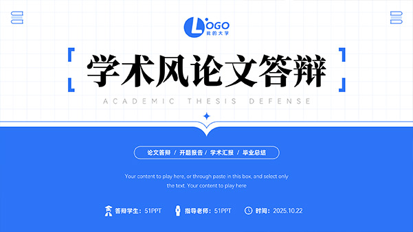 简约扁平学术风毕业论文答辩PPT模板