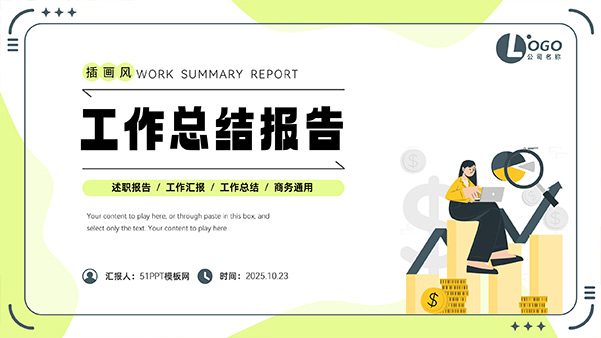简约几何插画风工作总结报告PPT模板