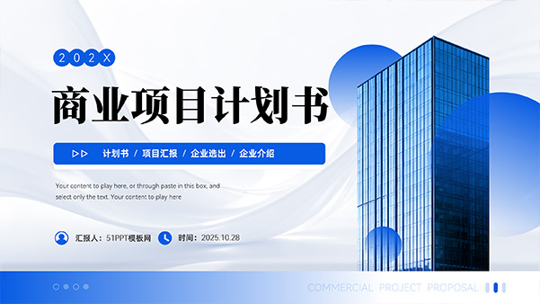渐变蓝简约商务项目计划书PPT模板
